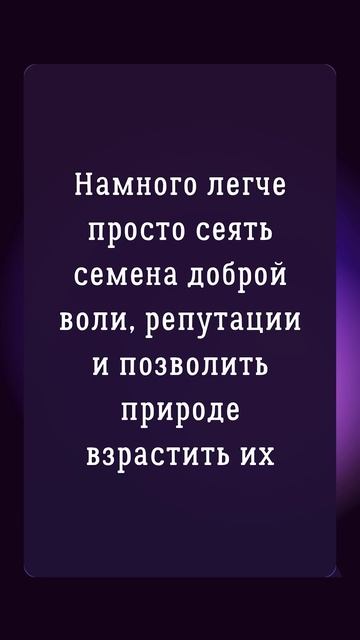 Намного легче просто сеять семена доброй воли #маркет? смотреть онлайн