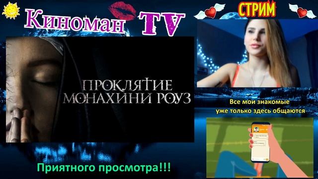 Проклятие монахини Роуз (2020) Стрим | Обзор смотреть онлайн