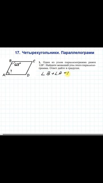 Вычисляем меньший угол параллелограмма #геометрия #е? смотреть онлайн