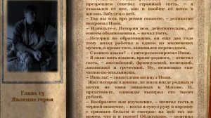 Мастер и Маргарита.13 глава (1 часть). Явление героя. Ауд?