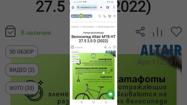 Обзор на горные велосипеды - Altair Скоростной Вихрь