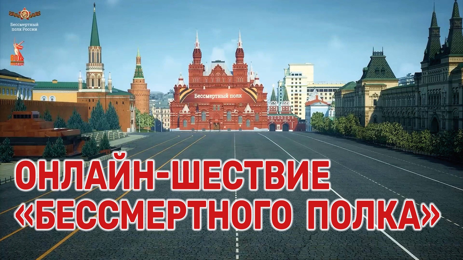 Акция «Бессмертный полк» на Кубани в 2025 году проводится в онлайн-формате смотреть онлайн