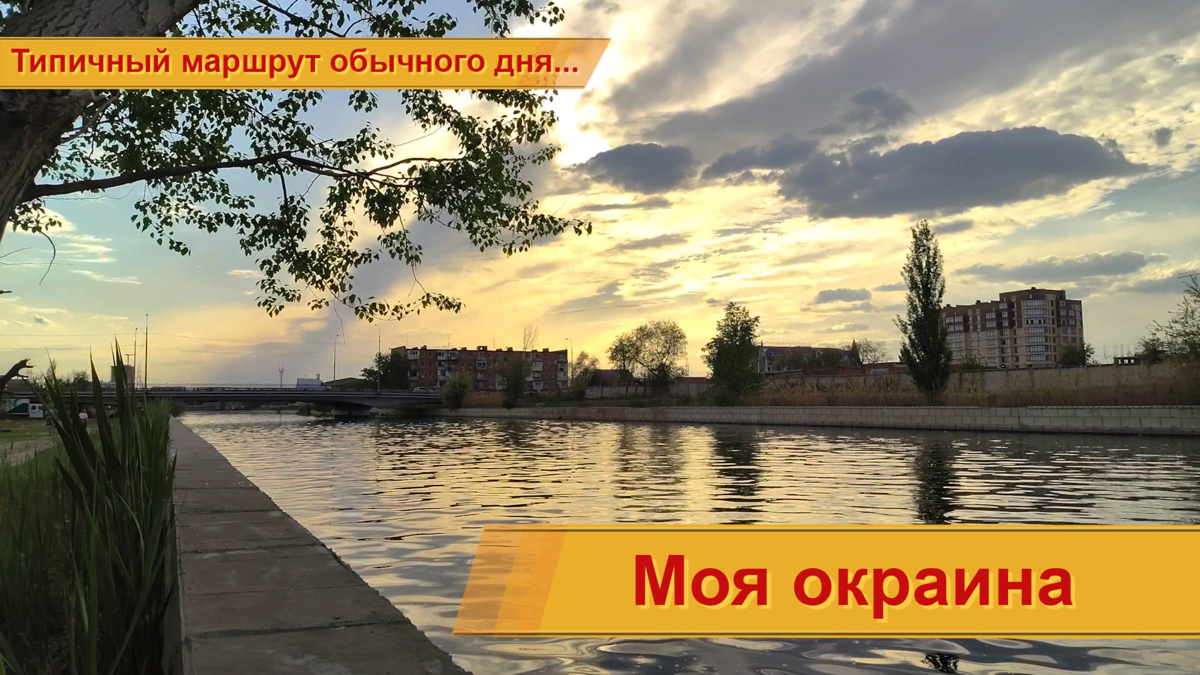 Моя окраина смотреть онлайн