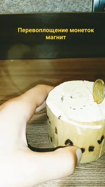 Сколько у тебя монет магнит. Хотите отдельный ролик пр смотреть онлайн