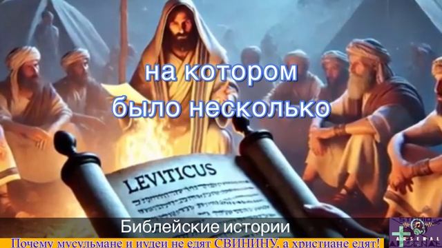 Почему мусульмане и иудеи не едят СВИНИНУ, а христиане смотреть онлайн