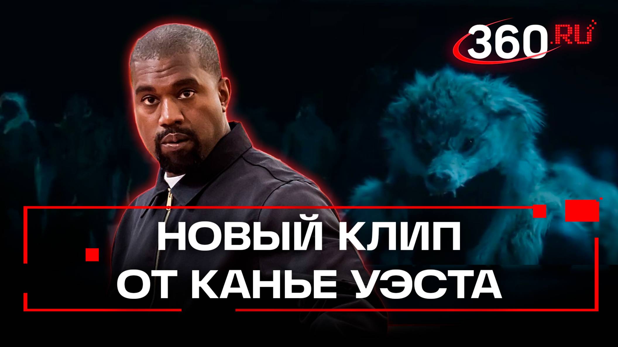 Канье Уэст выпустил клип на песню «Nigga Heil Hitler»