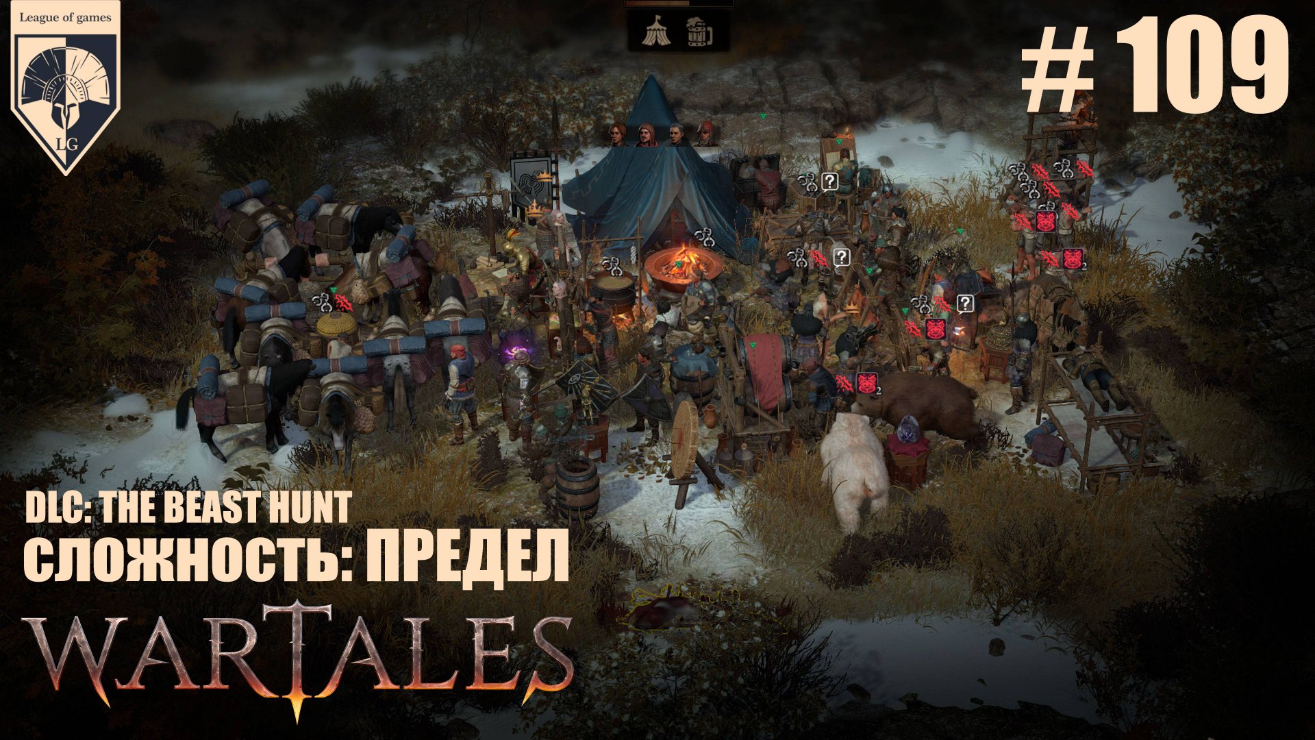 109. #wartales на максимальной сложности – ПРЕДЕЛ. Часть сто девятая: Хирд. Зверь смотреть онлайн