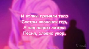 Car-Men - Чио-Чио-Сан (текст песни)