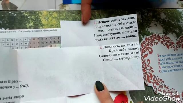 Лепбук "Т. Г. Шевченко" смотреть онлайн