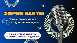 Песня на годовщину свадьбы. Пожелания семье. Эмоциональная романтическая композиция.