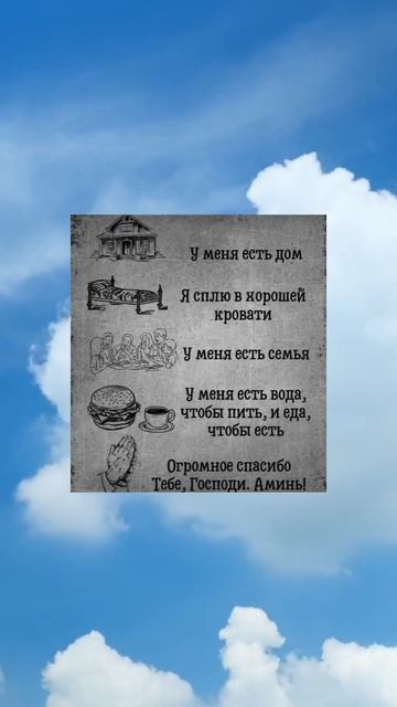 У меня есть дом, семья, вода и пища. Спасибо тебе, Госпо? смотреть онлайн