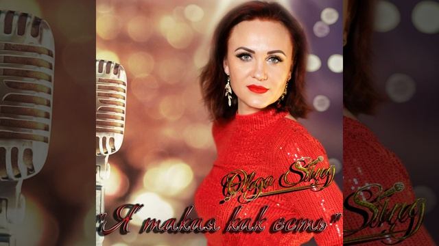 Я такая как есть смотреть онлайн