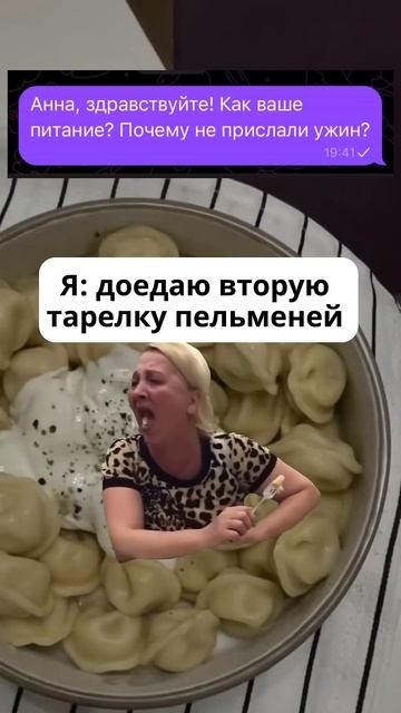 Не надо быть как Анна 😄 #похудеть #мем #какпохудеть #по смотреть онлайн