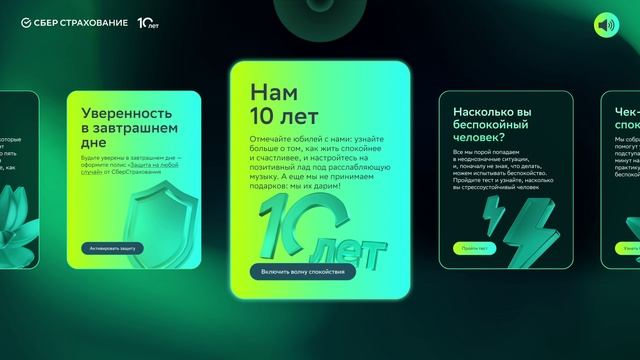 Сберстрахование - 10 лет смотреть онлайн