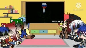 Реакция стран на мемы и приколы; gacha life; countryhumans;