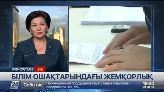 Білім ошақтарындағы жемқорлық смотреть онлайн