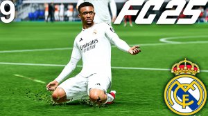 FC 25 КАРЬЕРА ЗА РЕАЛ МАДРИД #9 - ЕЩЁ ОДНА СЕНСАЦИЯ и ЕЩЁ ОДИН ШЕДЕВР АЛЕКСАНДРА-АРНОЛЬДА!!!