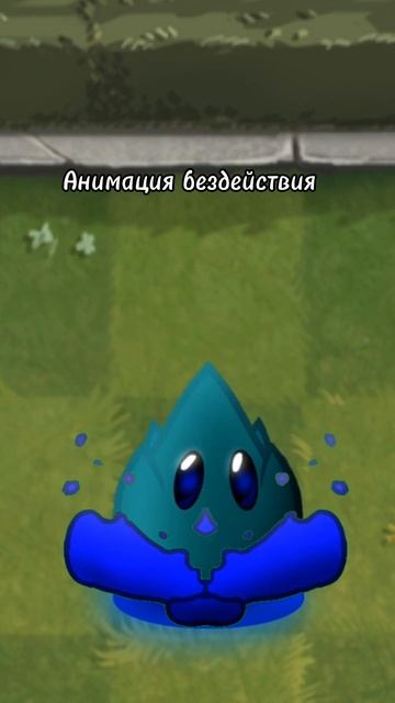 Аква мята #pvz2 #pvz #fanmade #растенияпротивзомби #растенияпр смотреть онлайн