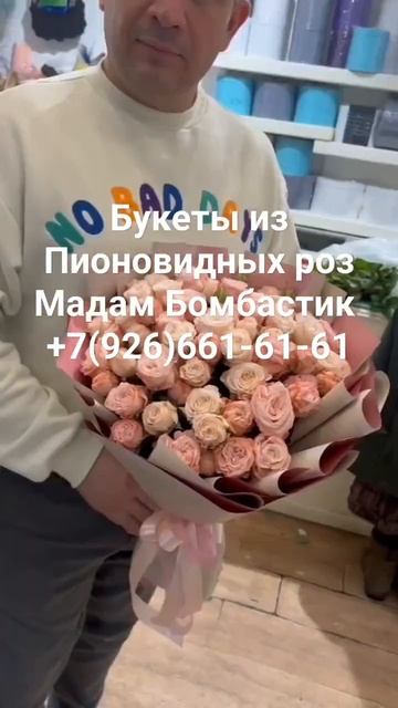 #Florusone #Букеты из #Пионовидных #Роз мадам #Бомбастик+7(926) смотреть онлайн