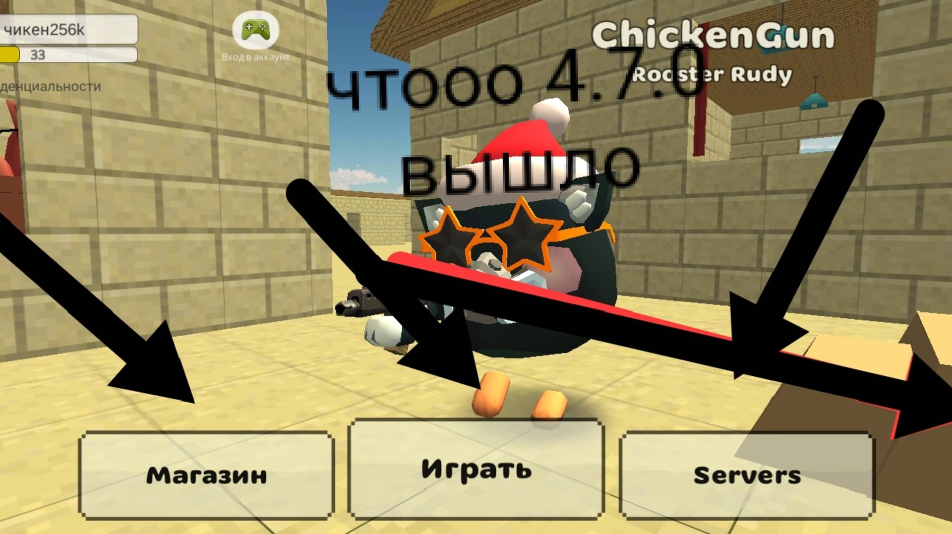 Новое обновление 4.7.01 в чикен гане смотреть онлайн