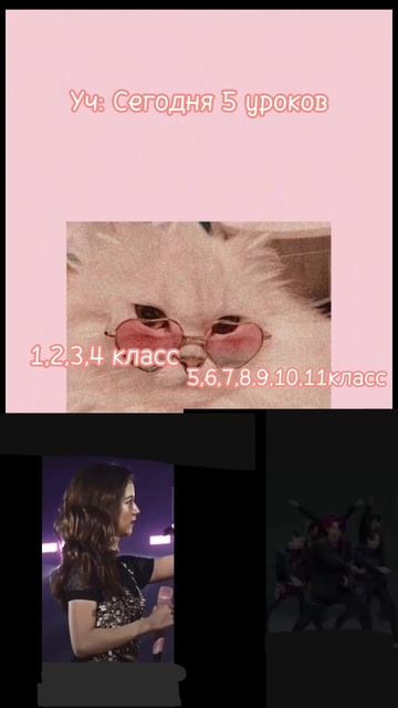 Это может быть не точно у меня во 3 и 4 классе могло быть смотреть онлайн