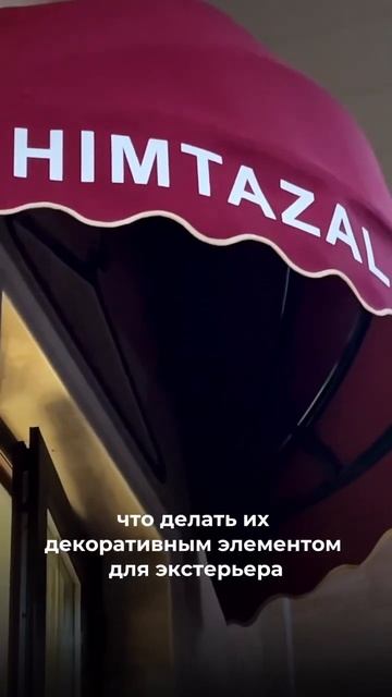 Корзинные маркизы - идеальное решение для создания ую?