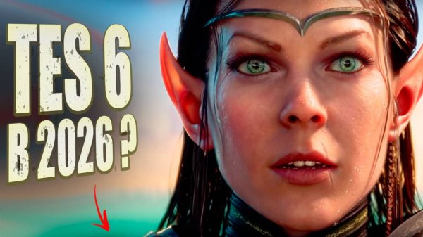 Что известно про The Elder Scrolls 6: дата выхода, место действия, разработка TES 6