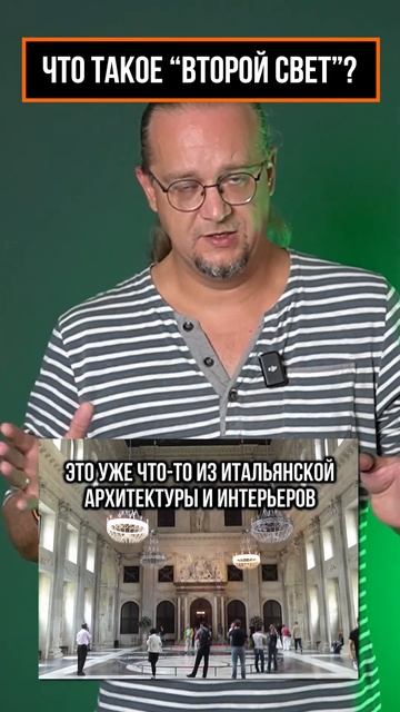 Что такое "Второй свет" смотреть онлайн