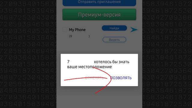 Как определить местонахождение человека по номеру те? смотреть онлайн