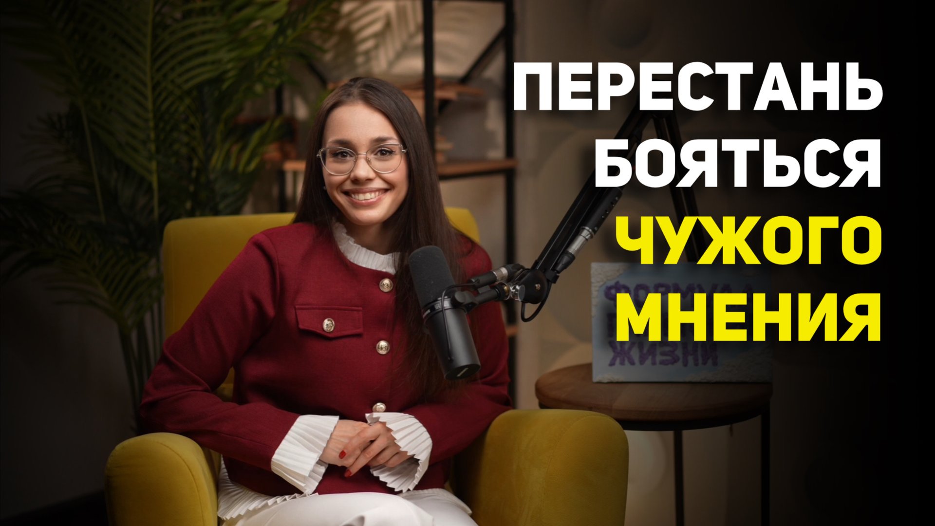 Как прокачать уверенность в себе? смотреть онлайн