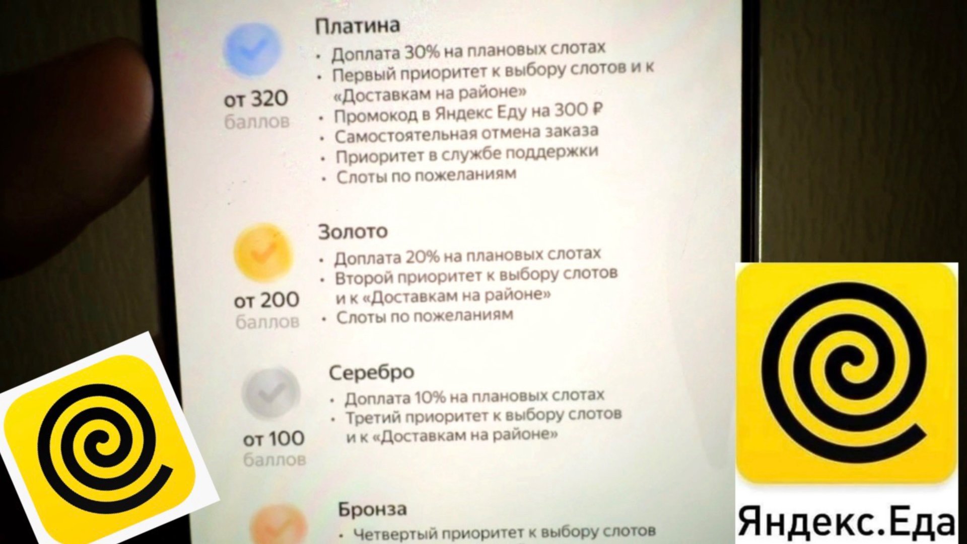 ВВЕЛИ РЕЙТИНГ В ЯНДЕКС ЕДА РАБОТА КУРЬЕРОМ. ПРИОРИТЕТ СЛОТОВ, УРОВНИ, ДОПЛАТЫ, ДОСТАВКА НА РАЙОНЕ смотреть онлайн