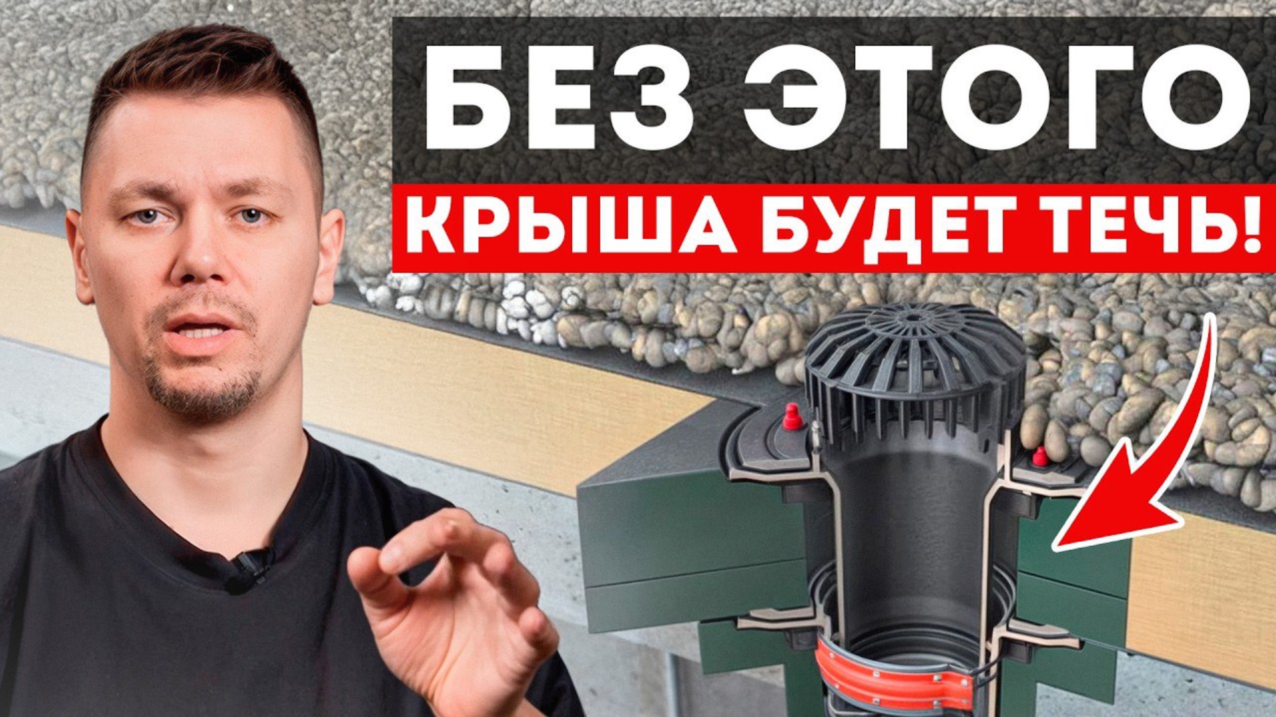 Критические ошибки в гидроизоляции плоской кровли! смотреть онлайн