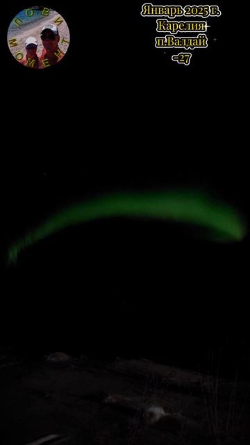 Карелия Валдай Северное сияние Лови Момент shorts смотреть онлайн