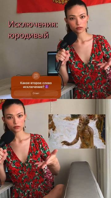 Повторяем слова-исключения для правила ИВ ЕВ☝🏻❤️ смотреть онлайн