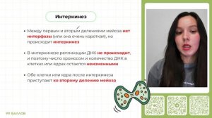 Деление клетки. Мейоз | Биология 10 класс | 99 БАЛЛОВ