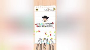 Brain Test 4: друзья-непоседы | 261-280 уровни | Прохождение