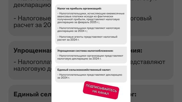 Календарь предпринимателя на март 2025 г. Подписывайтес смотреть онлайн