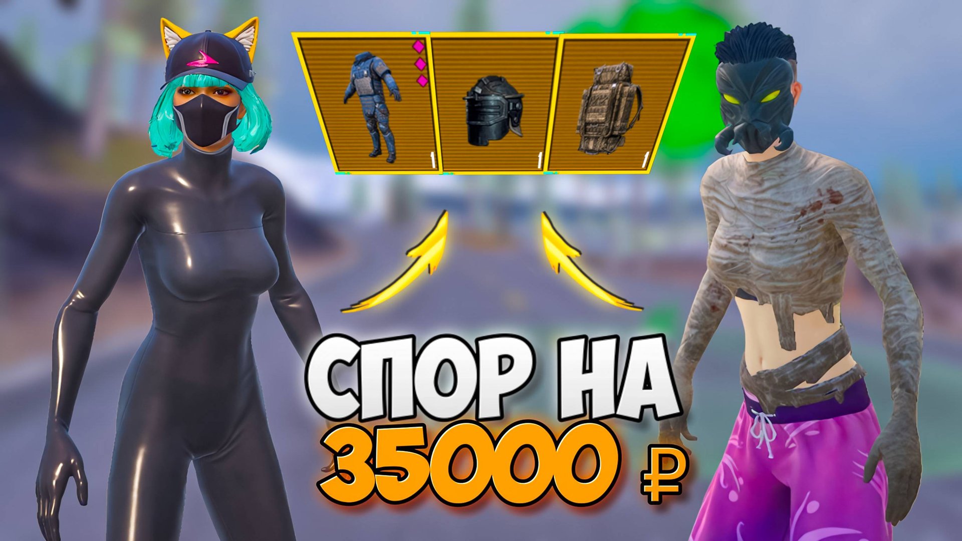 Я ПРОИГРАЛ 35 000₽?! КТО БЫСТРЕЕ ДО ФУЛЛ ЗОЛОТА против 2ristMETRO METRO ROYALE | МЕТРО РОЯЛЬ смотреть онлайн