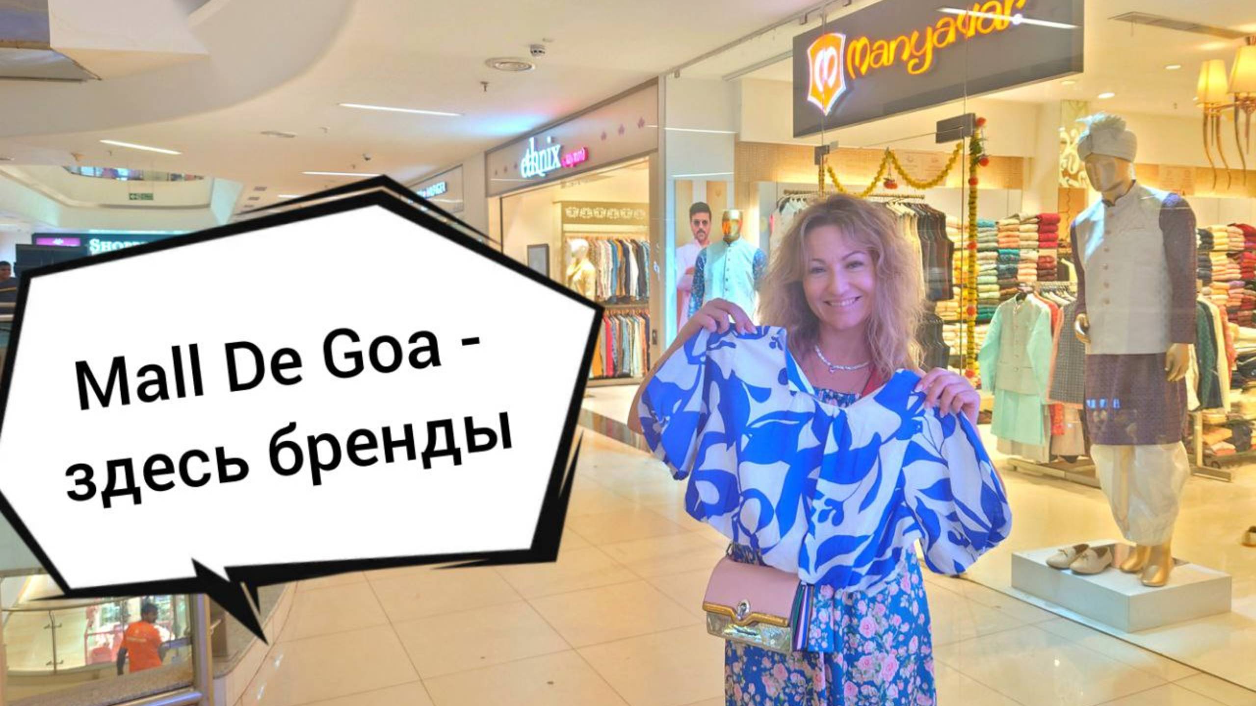 Торговый центр Mall De Goa в Индии, штат Гоа) Бренды, цены, атмосфера)