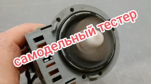 Почему не сливает воду стиральная машинка. Проверка сливного насоса