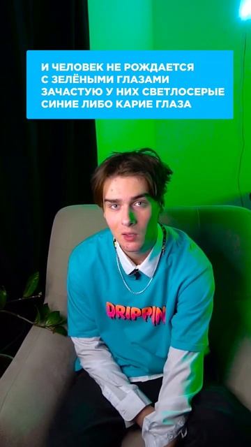 Почему у зеленоглазых людей не зелёные глаза? смотреть онлайн