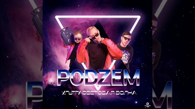 Ультрасветовая волна смотреть онлайн