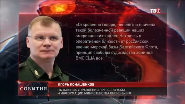 Болезненная реакция американцев на появление российских самолётов вблизи эсминца ВВС США Donald Coo смотреть онлайн