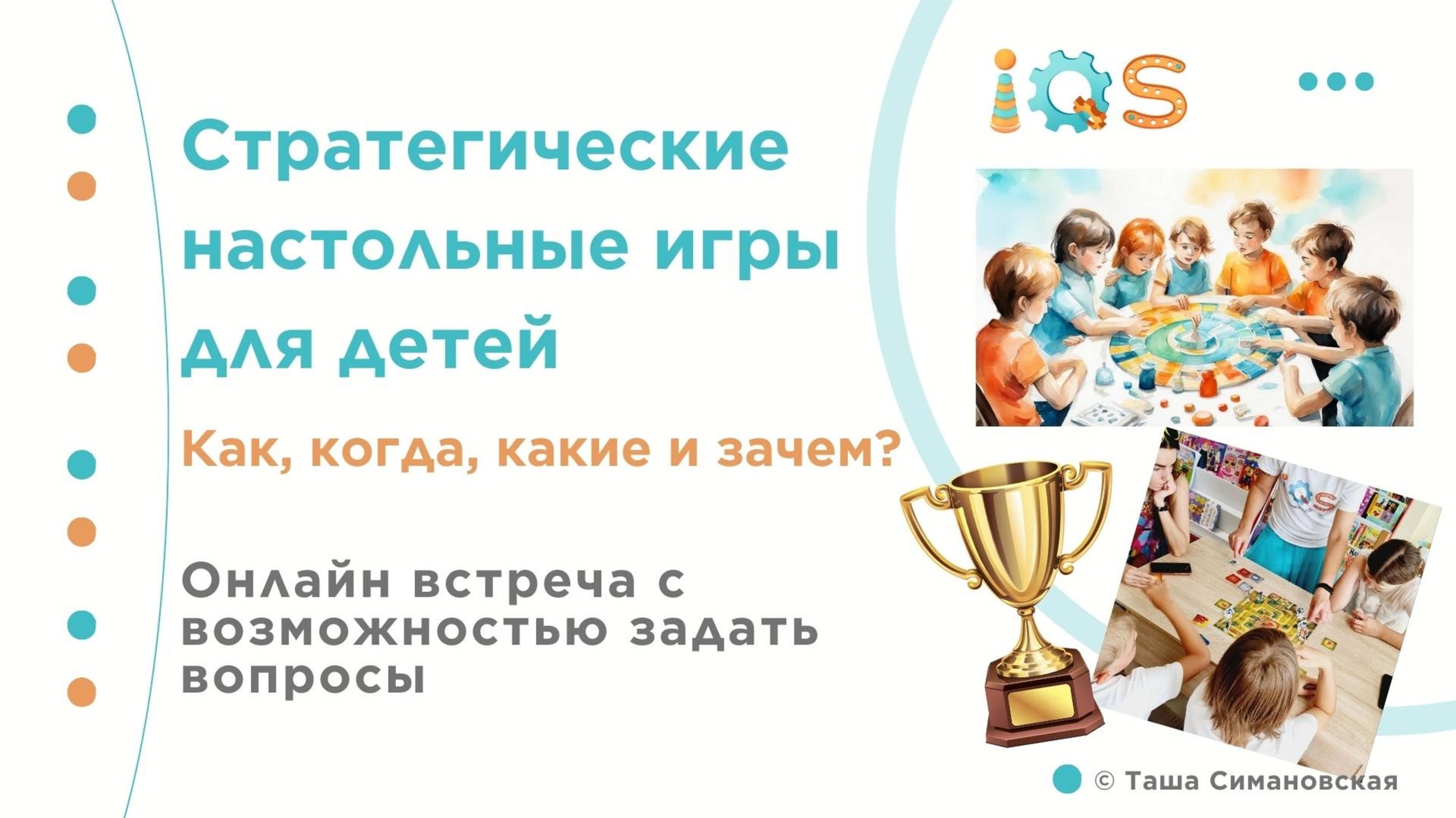 IQSclub Настольные и развивающие игры 0-99 лет