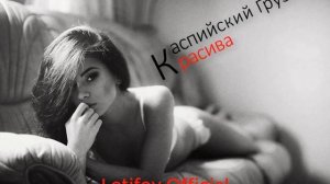 Каспийский Груз - Красива (Original music)/РУССКИЙ РЭП❤