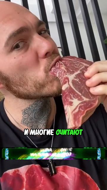 Сырое мясо 🤯 смотреть онлайн