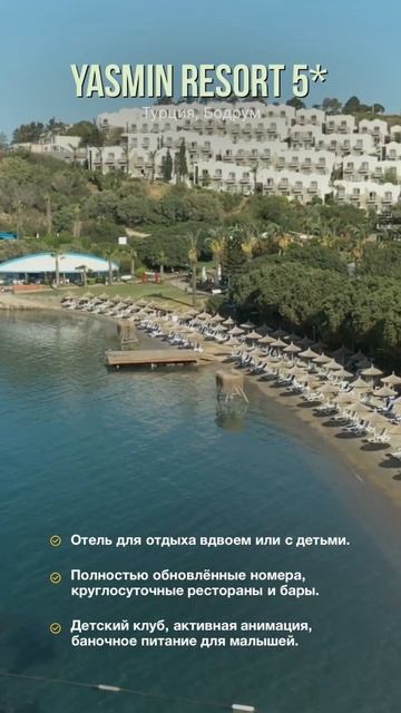 🔥 Турция Yasmin Resort 5* 🔥 #горящиетуры #ссылкавпрофиле #shor смотреть онлайн
