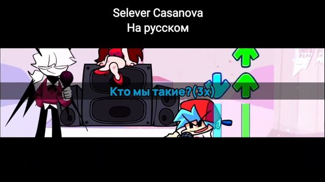 Селевер и Бойфренд унижают друг друга на протяжении двух минут и сорока пяти секунд на русском. смотреть онлайн