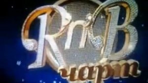 RnB чарт