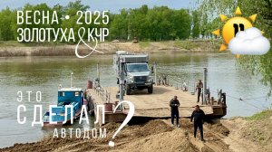 Какой ужас оставляет после себя автодом